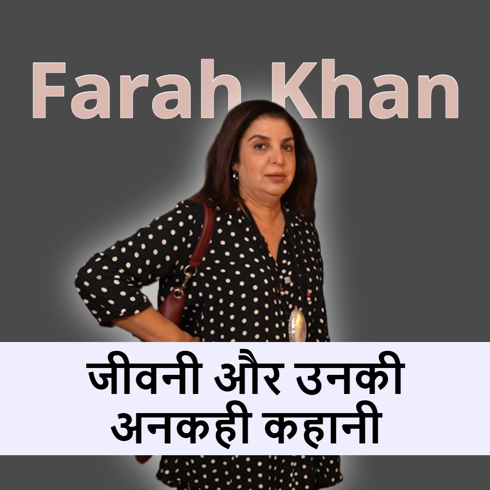 Farah Khan Biography in Hindi