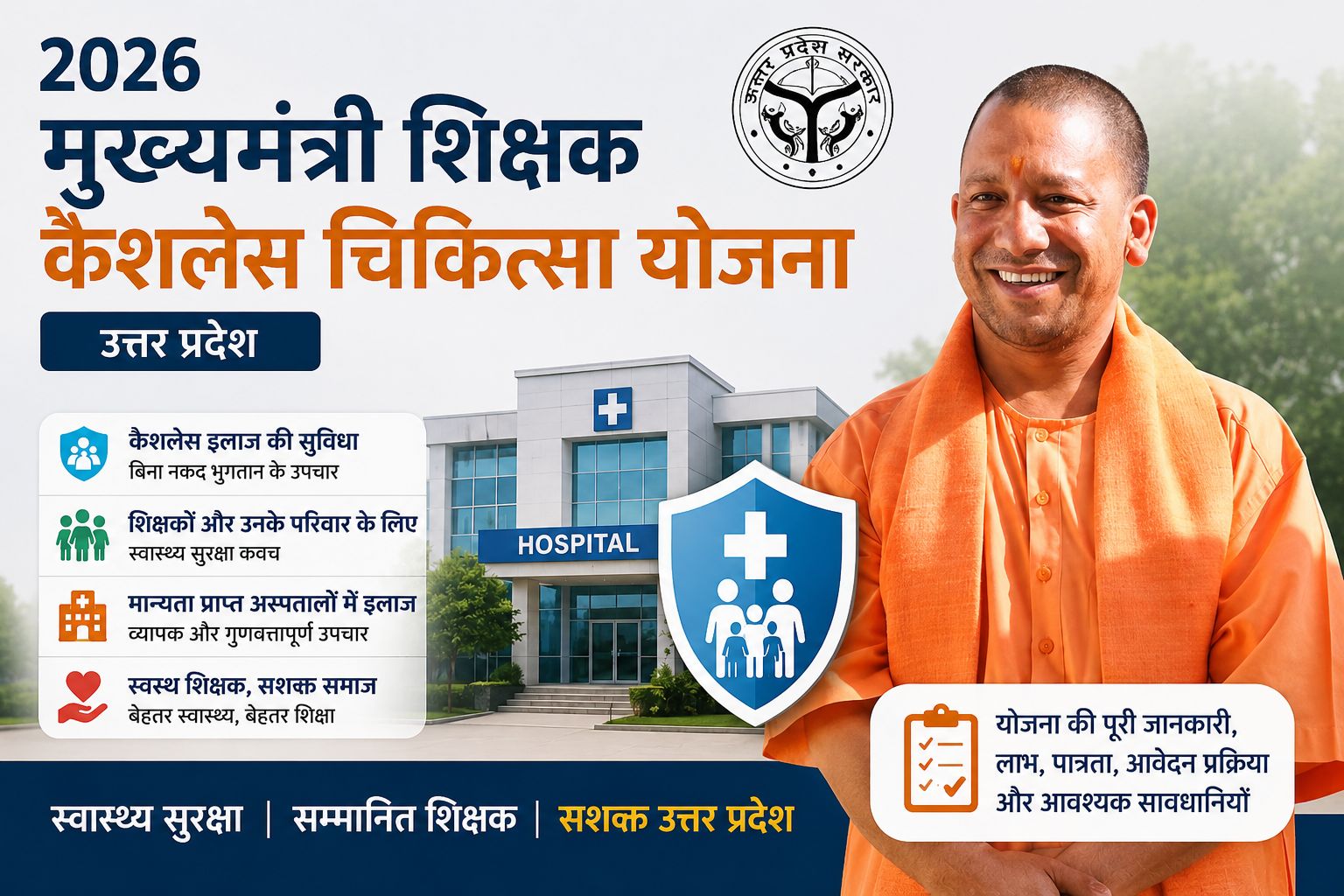 mukhyamantri shikshak cashless chikitsa yojana